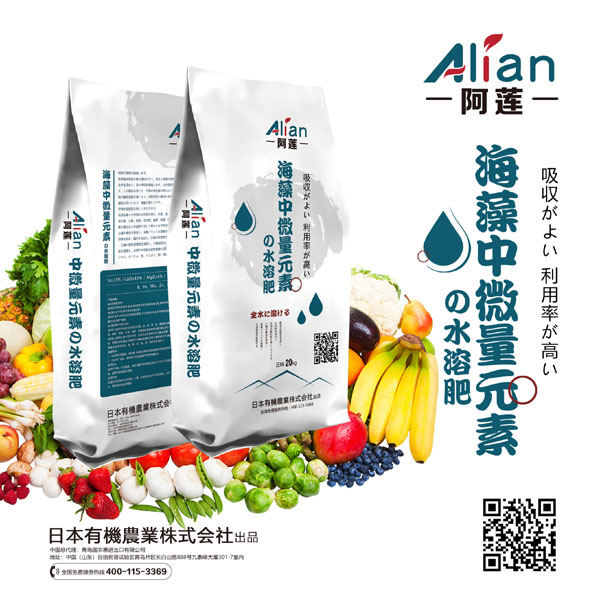 海藻中微量元素水溶肥